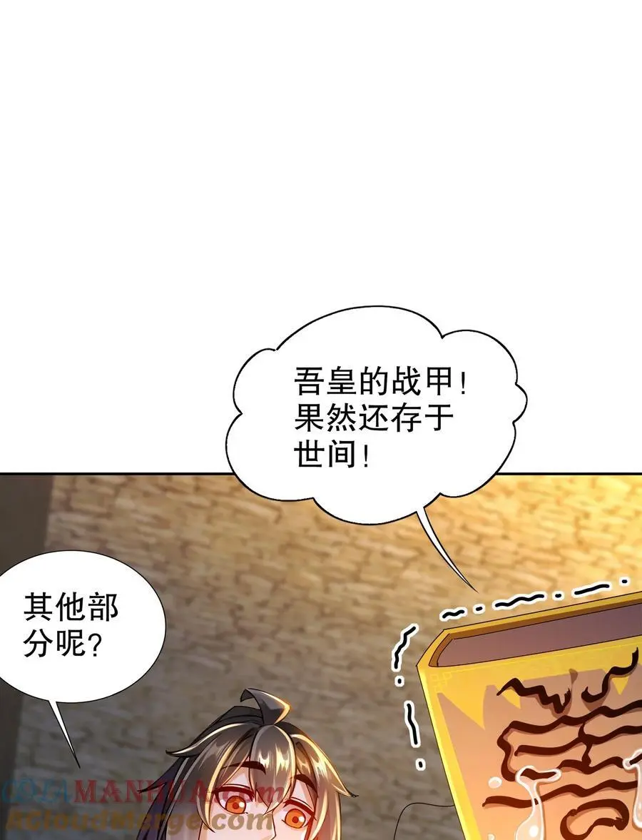 163 妖皇遗物 第19页