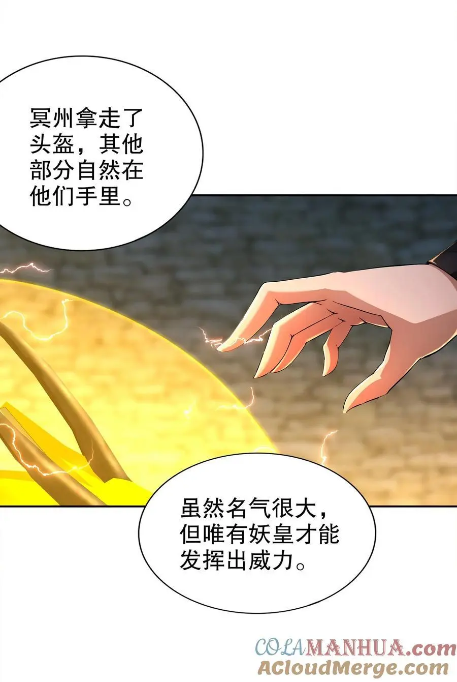 163 妖皇遗物 第21页