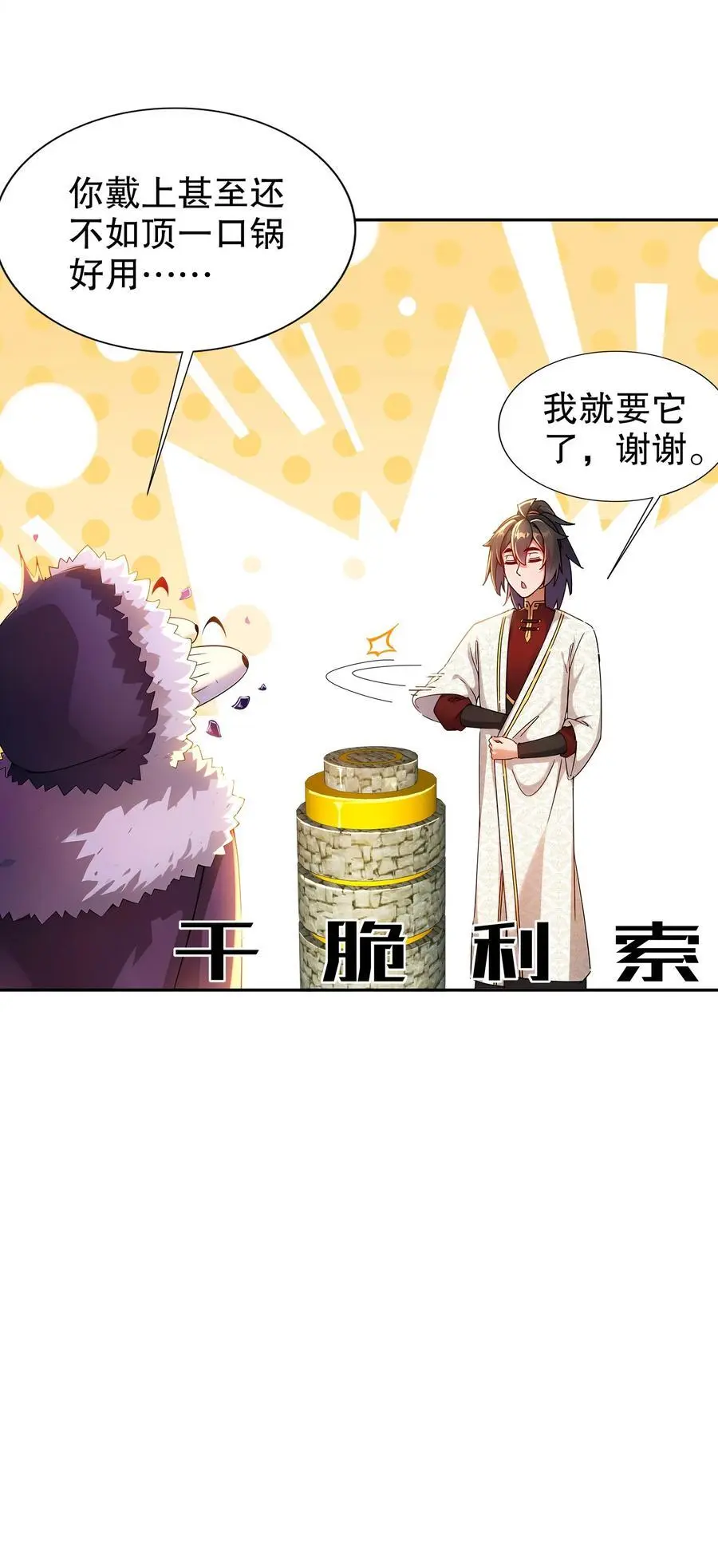 163 妖皇遗物 第22页