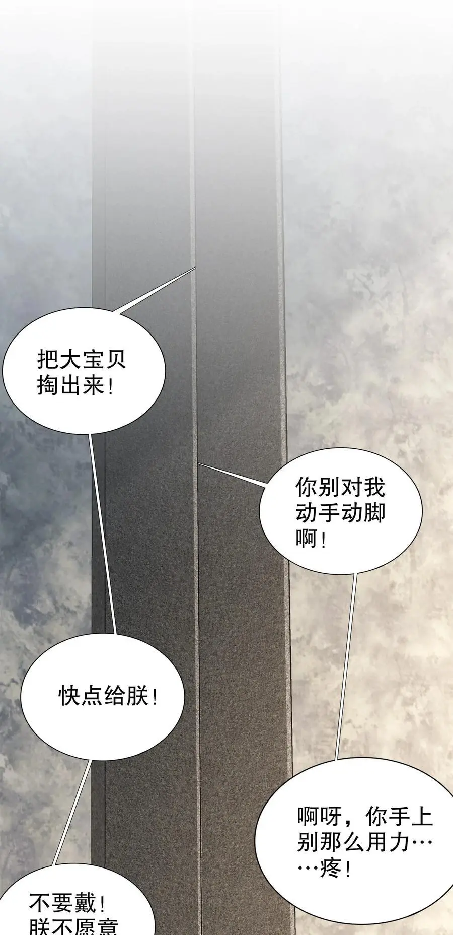 163 妖皇遗物 第24页