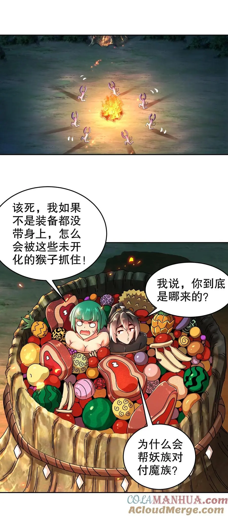 168 男人一定要强硬！ 第29页