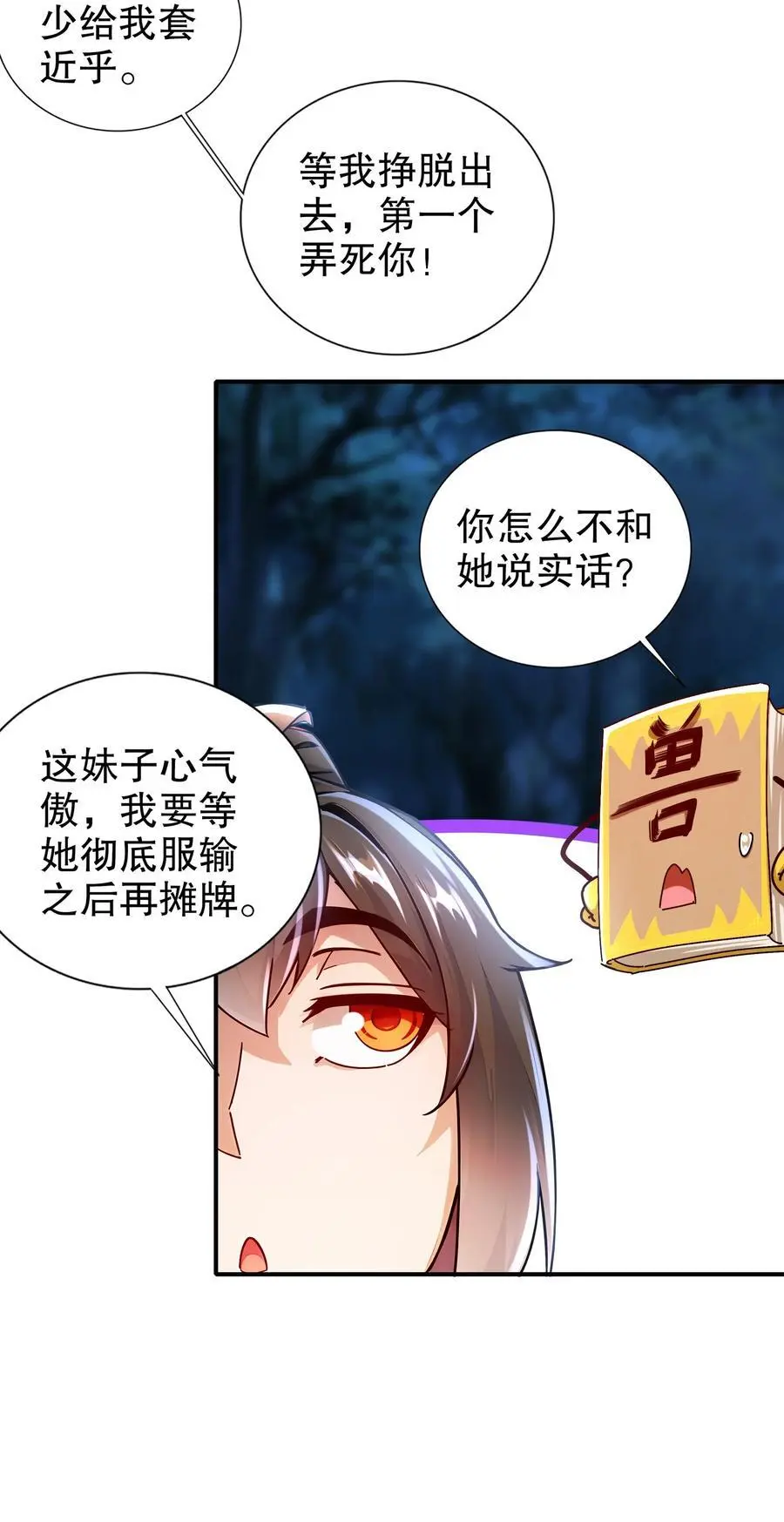 168 男人一定要强硬！ 第32页