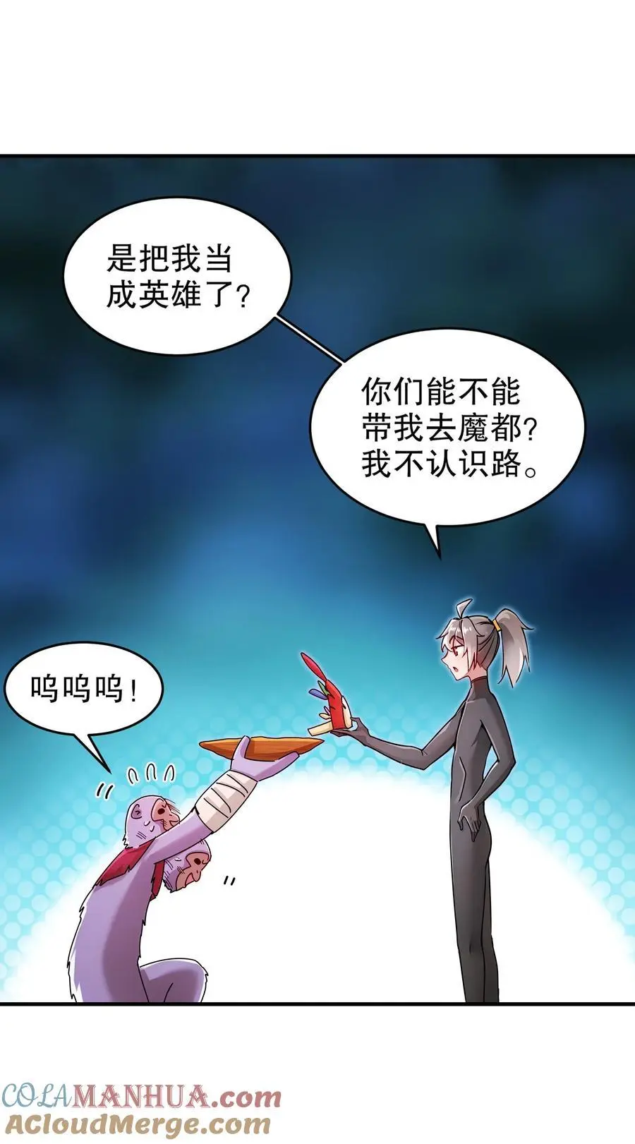 169 采集我？ 第29页