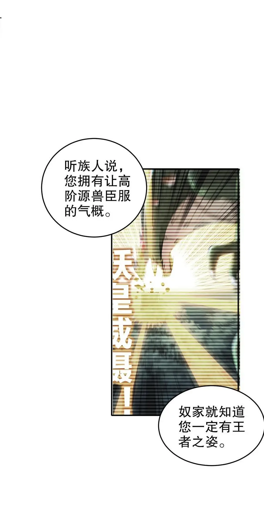 170 她是脑补怪！ 第8页