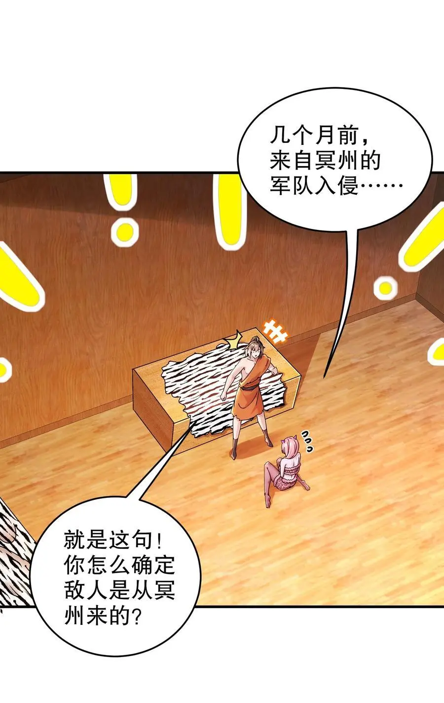 170 她是脑补怪！ 第12页