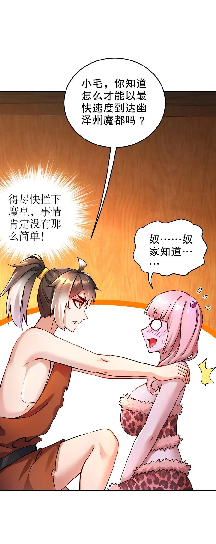 170 她是脑补怪！ 第18页