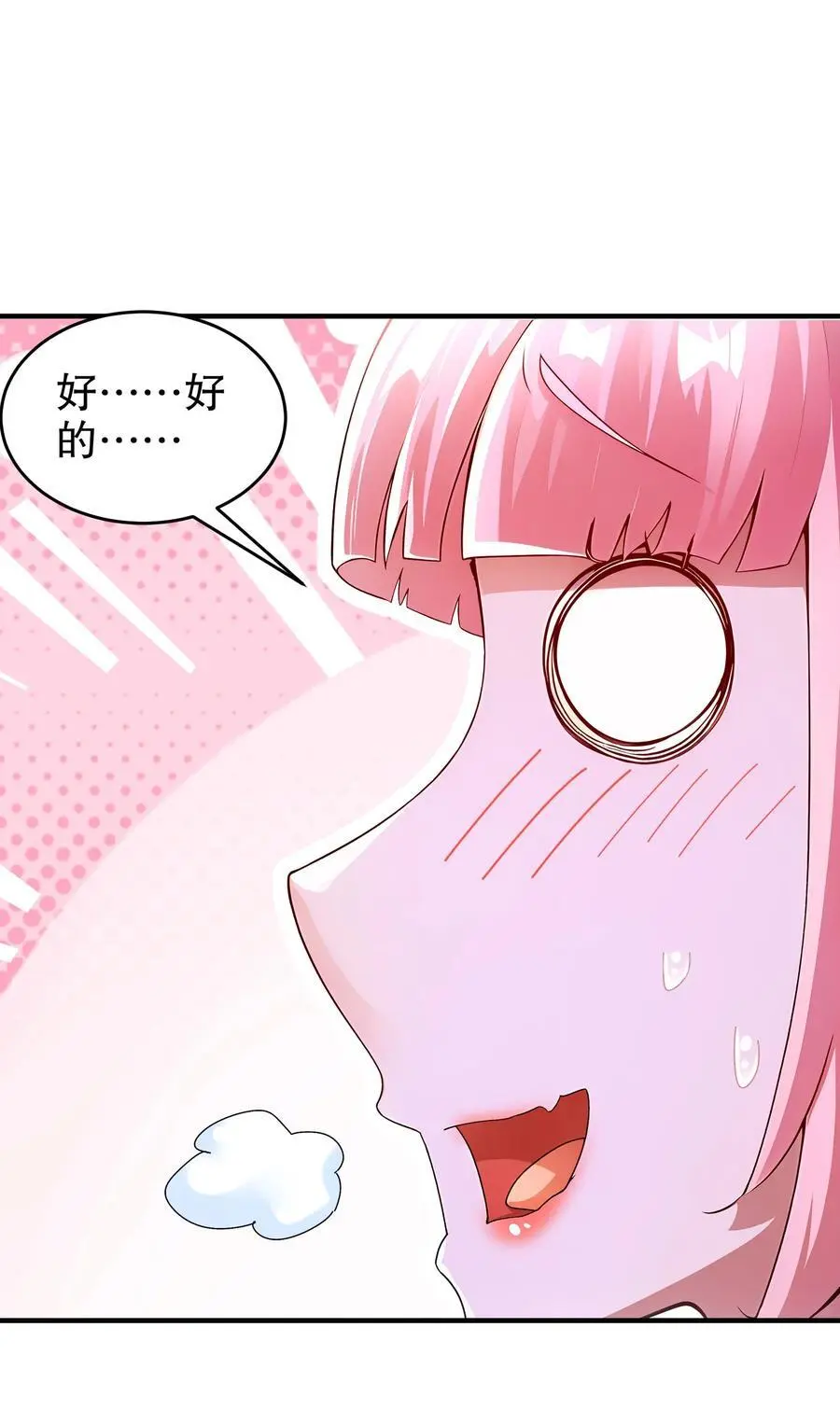 170 她是脑补怪！ 第20页