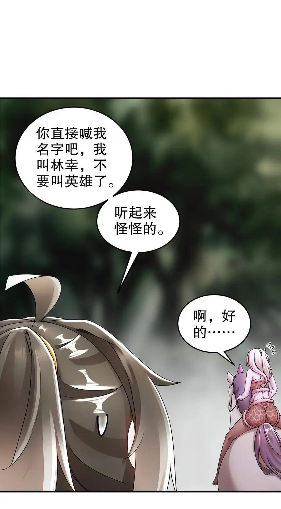 170 她是脑补怪！ 第32页