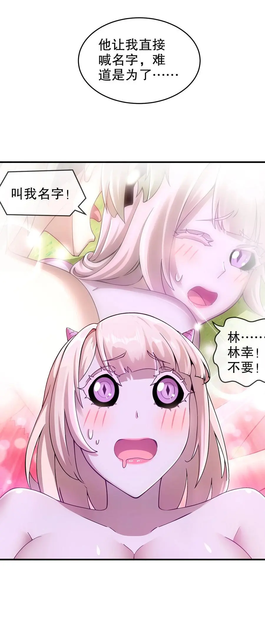 170 她是脑补怪！ 第33页