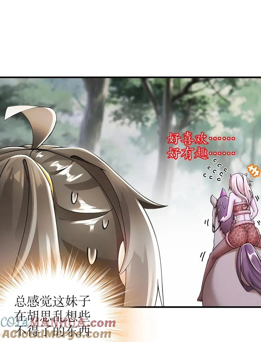 170 她是脑补怪！ 第34页