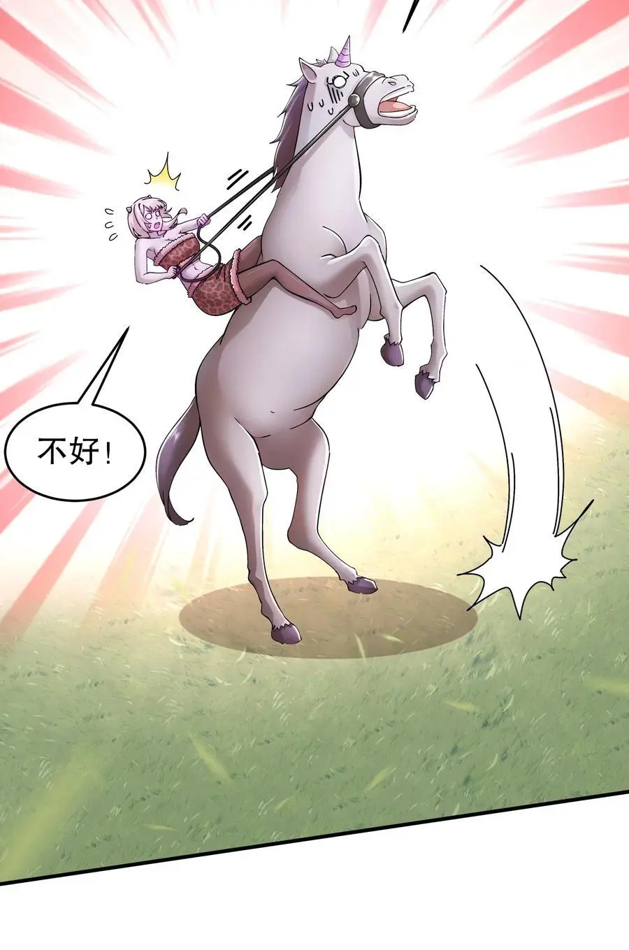 170 她是脑补怪！ 第38页