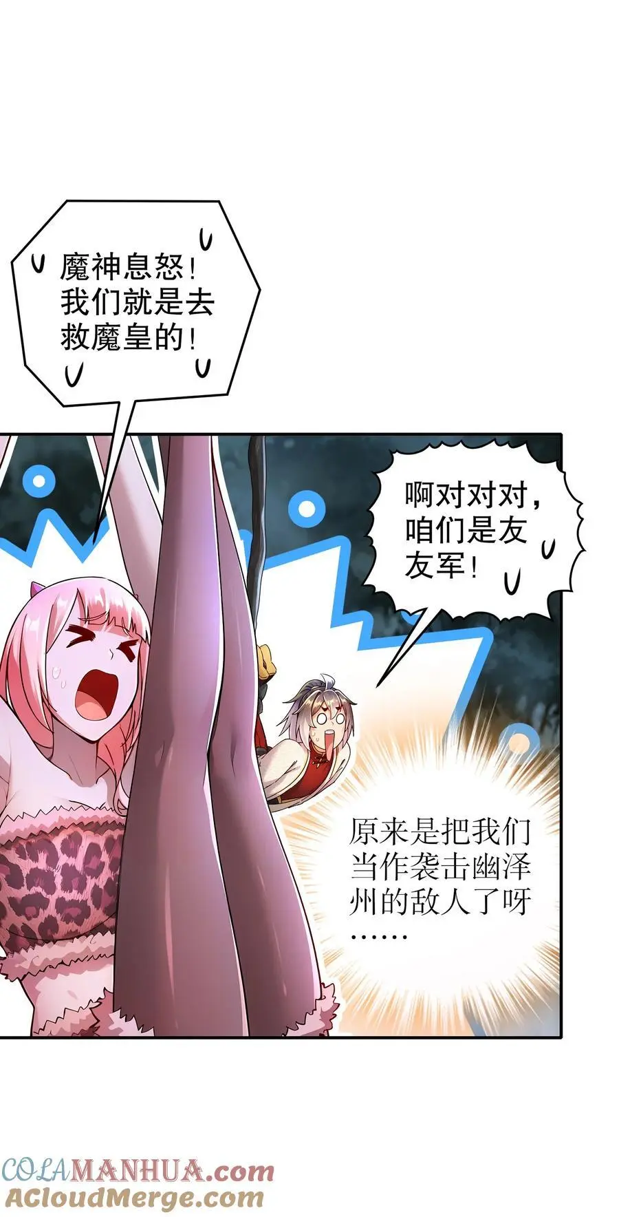 171 友军啊！ 第21页