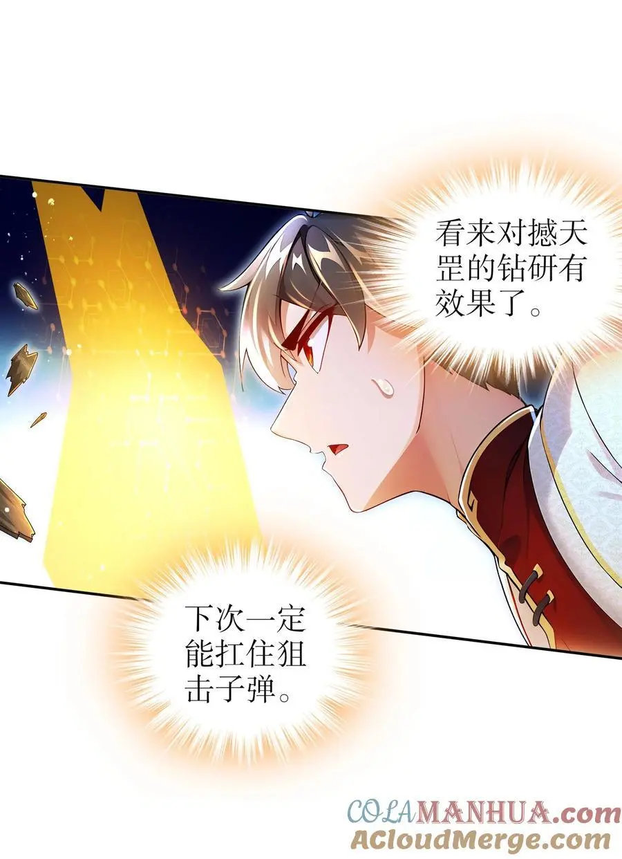 171 友军啊！ 第29页