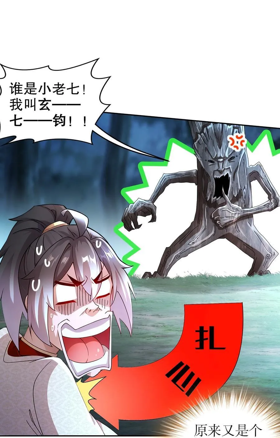 172 你看我多快！ 第8页