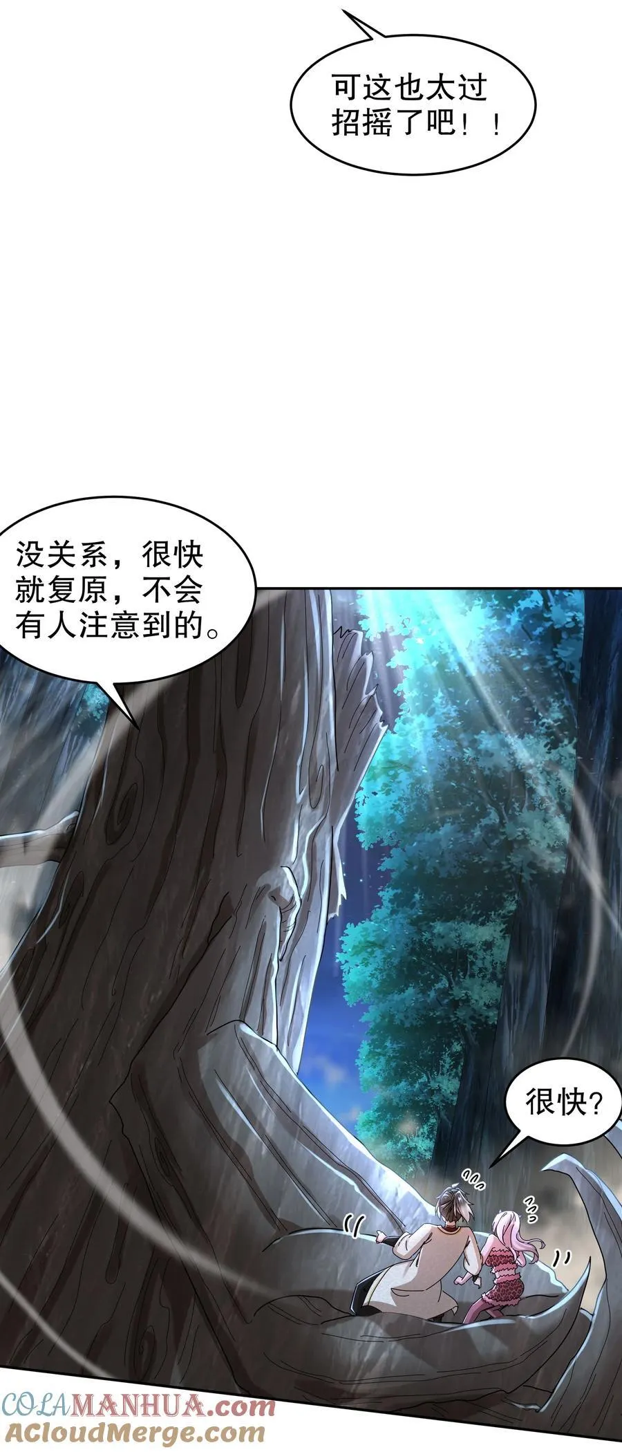 172 你看我多快！ 第27页