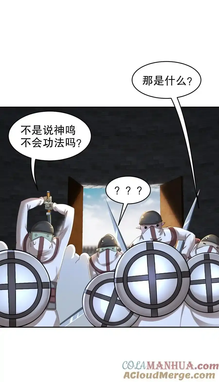 175 南无加特林菩萨 第21页