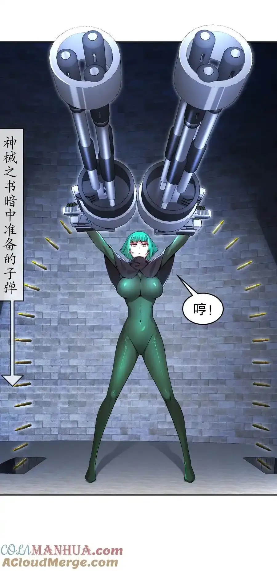 175 南无加特林菩萨 第23页