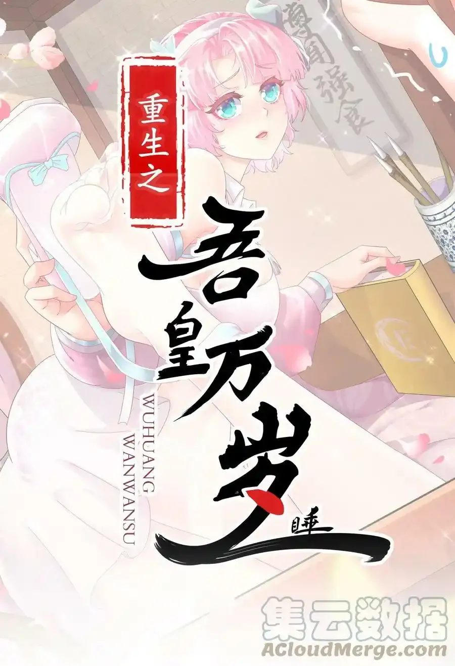 7 吾皇请温柔点 第1页