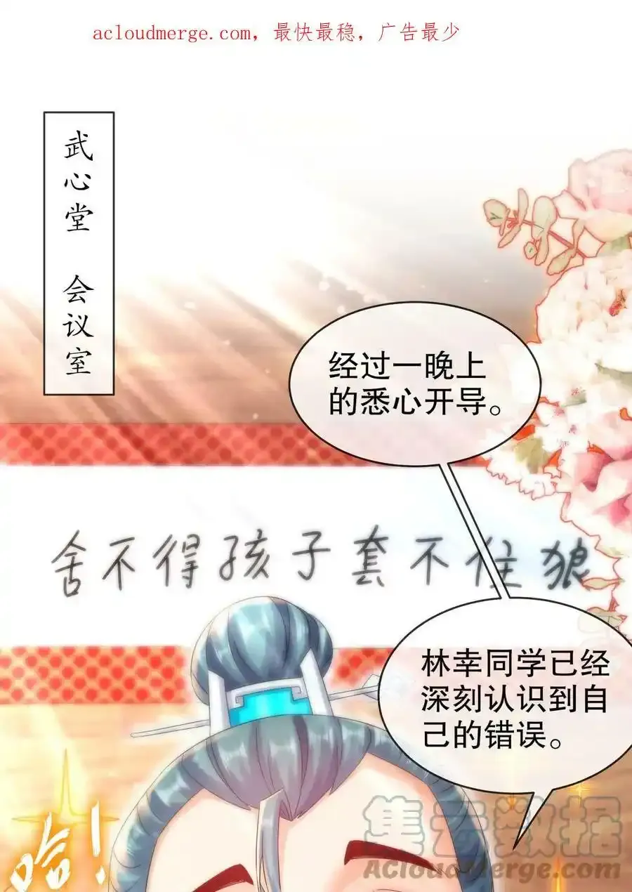 7 吾皇请温柔点 第3页