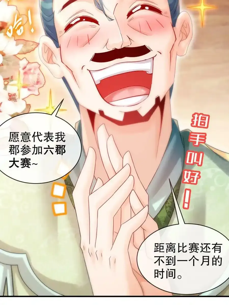 7 吾皇请温柔点 第4页