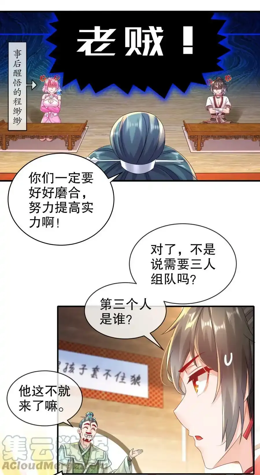 7 吾皇请温柔点 第5页