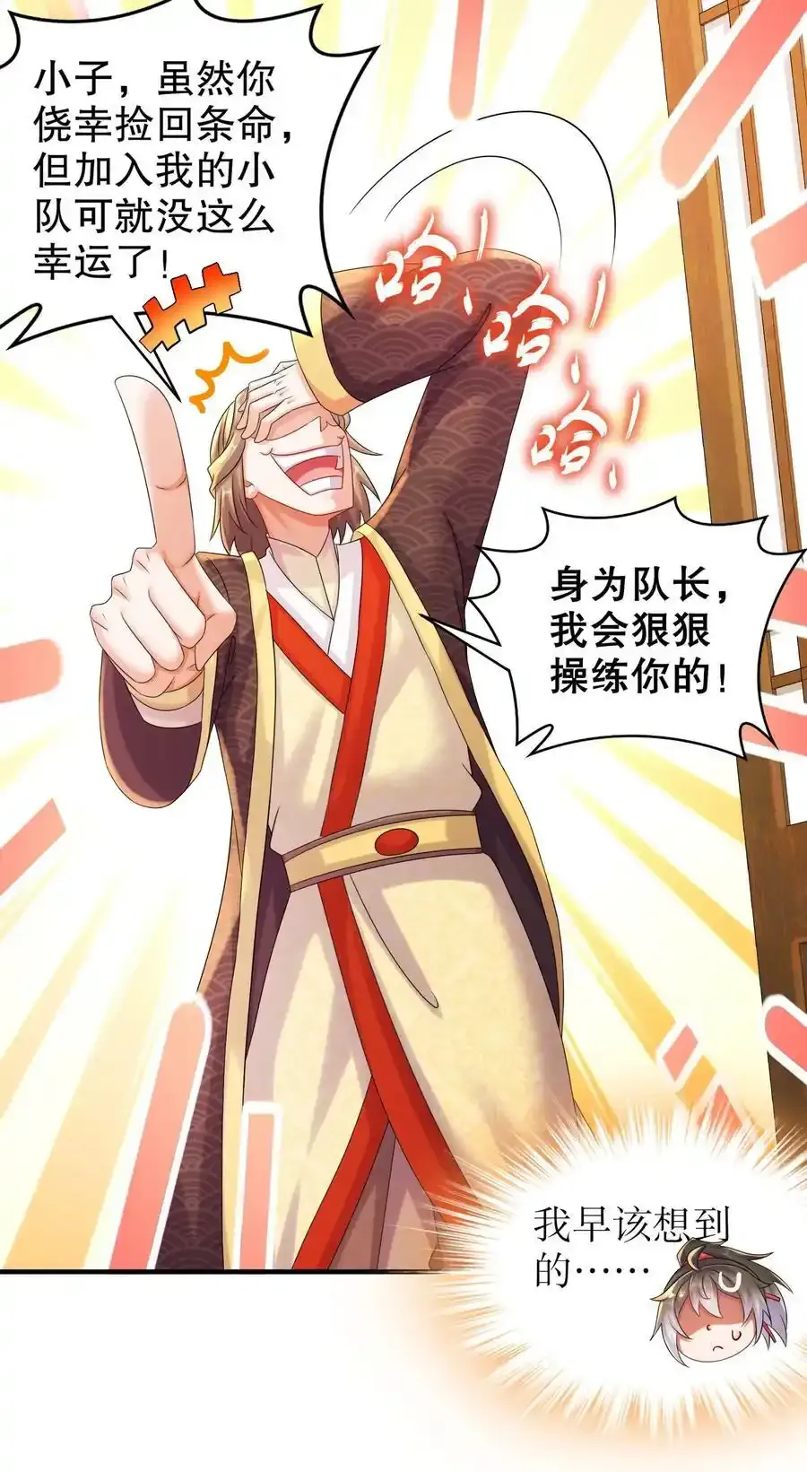 7 吾皇请温柔点 第6页