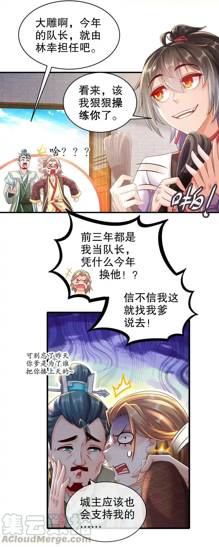 7 吾皇请温柔点 第7页