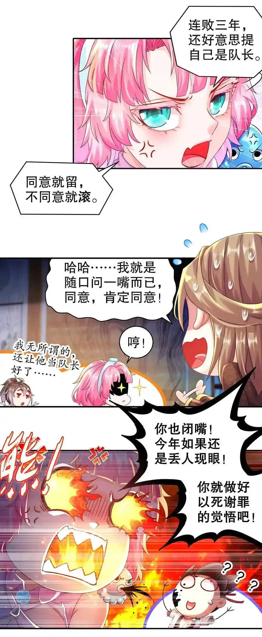 7 吾皇请温柔点 第8页