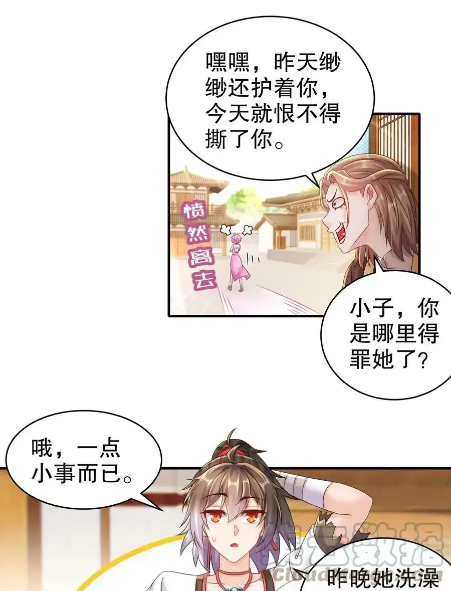 7 吾皇请温柔点 第9页