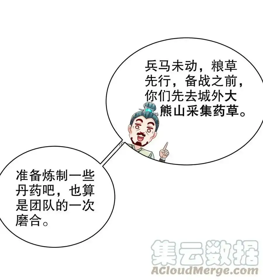 7 吾皇请温柔点 第11页