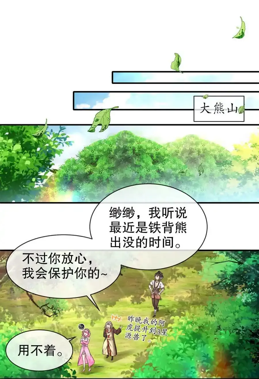 7 吾皇请温柔点 第12页