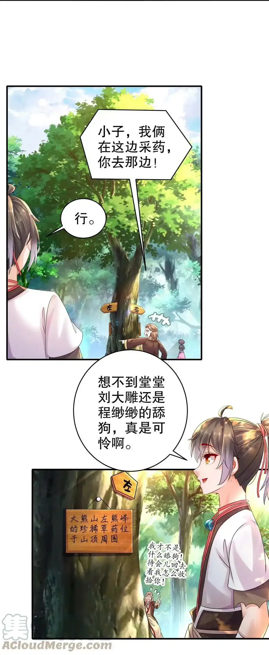 7 吾皇请温柔点 第13页