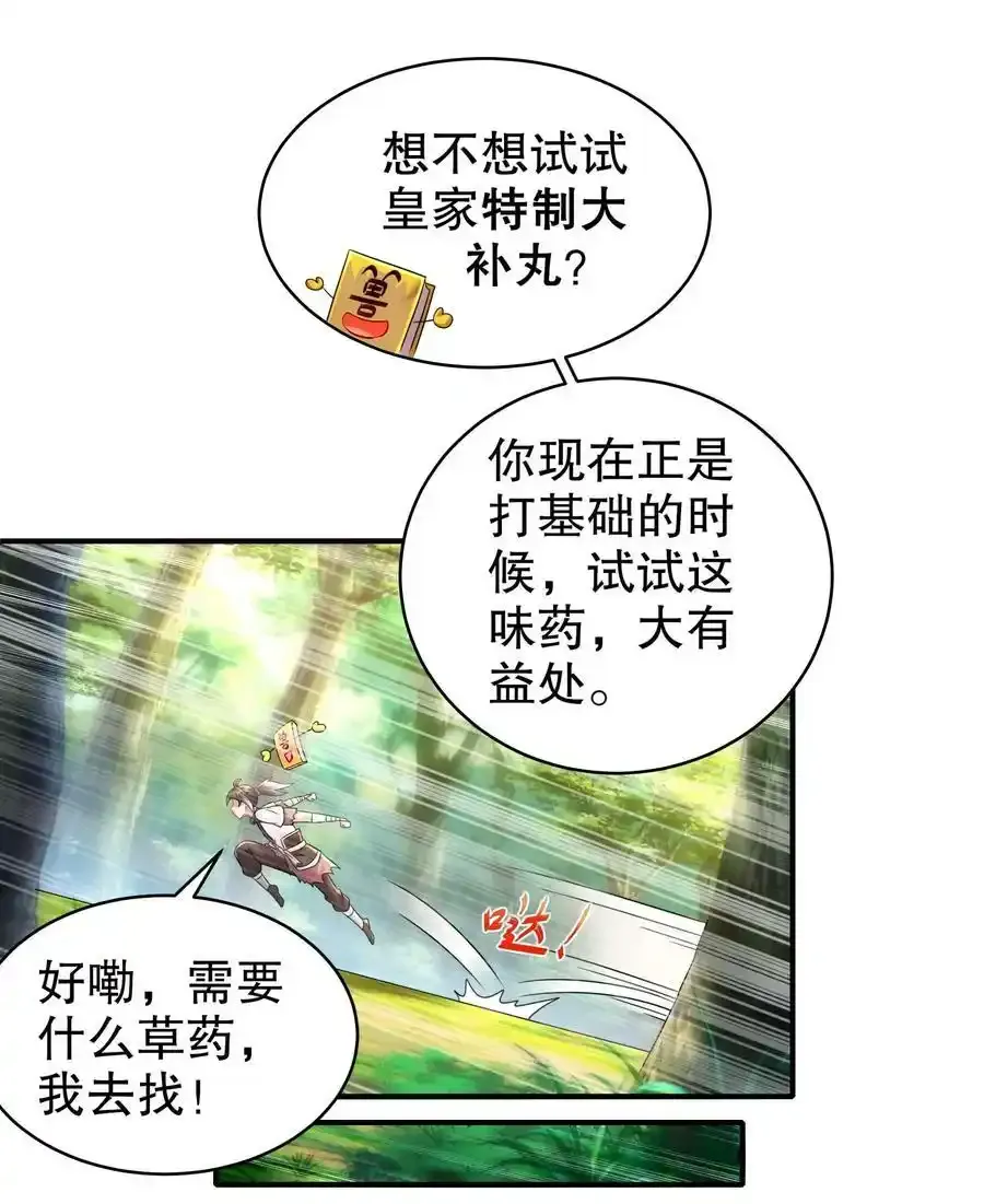 7 吾皇请温柔点 第14页
