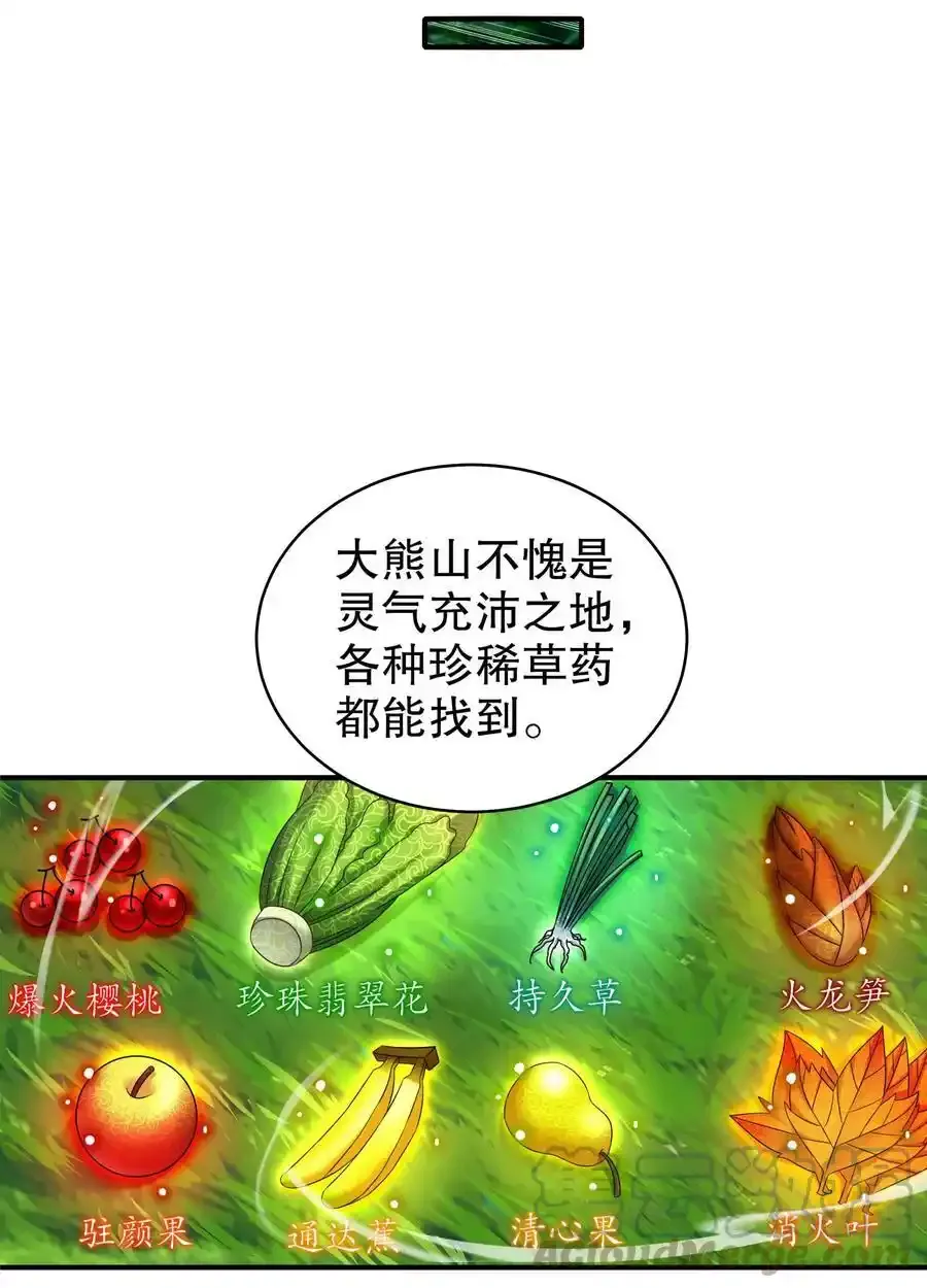 7 吾皇请温柔点 第15页