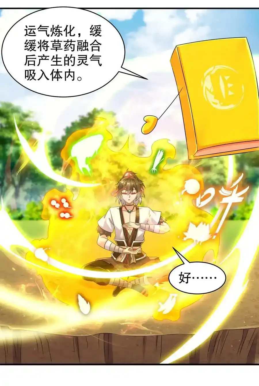 7 吾皇请温柔点 第16页