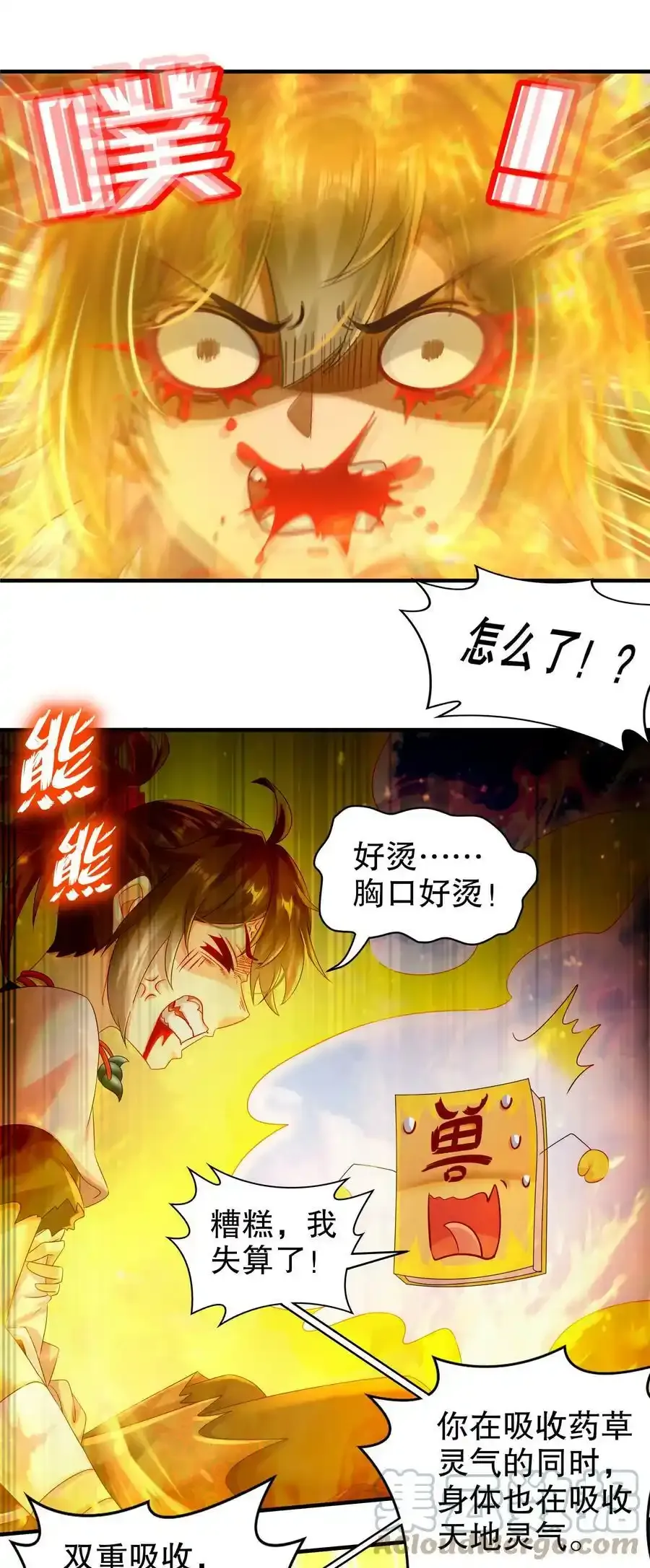 7 吾皇请温柔点 第17页