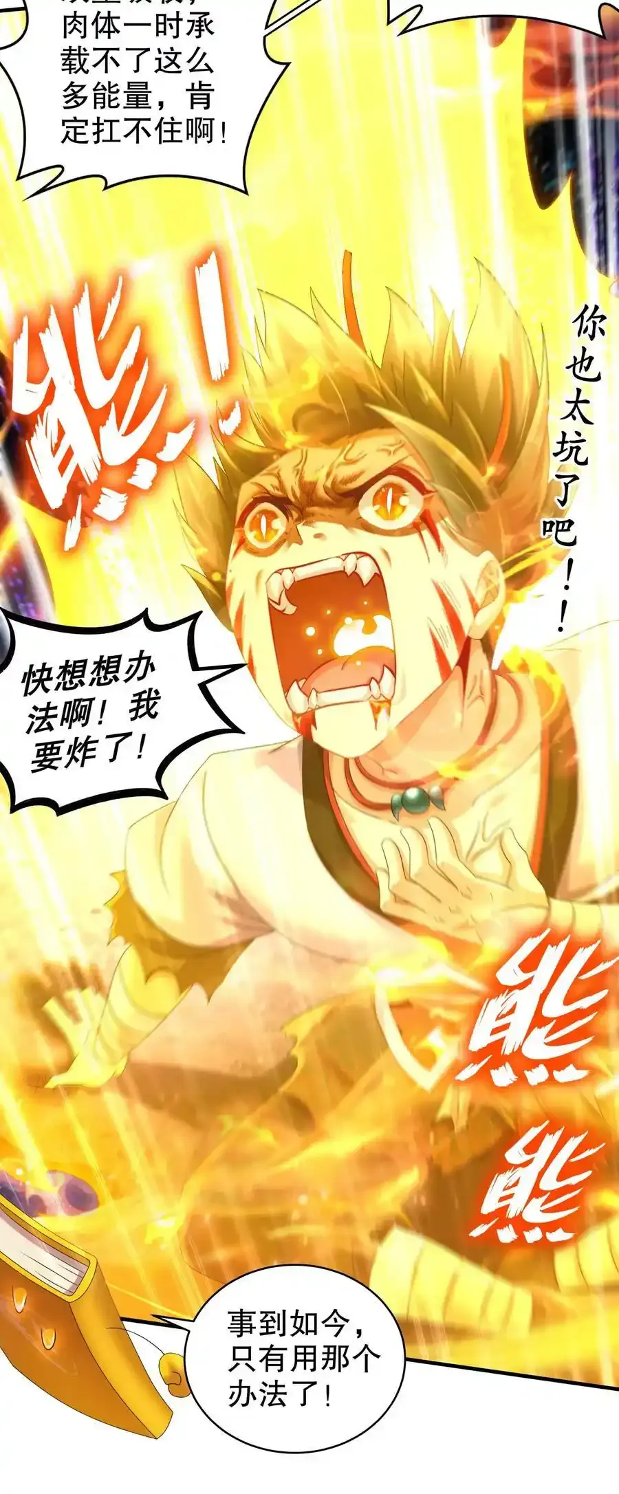 7 吾皇请温柔点 第18页