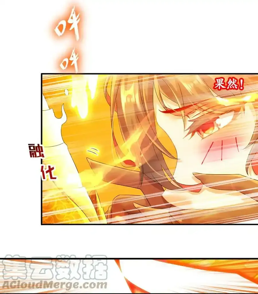 7 吾皇请温柔点 第25页