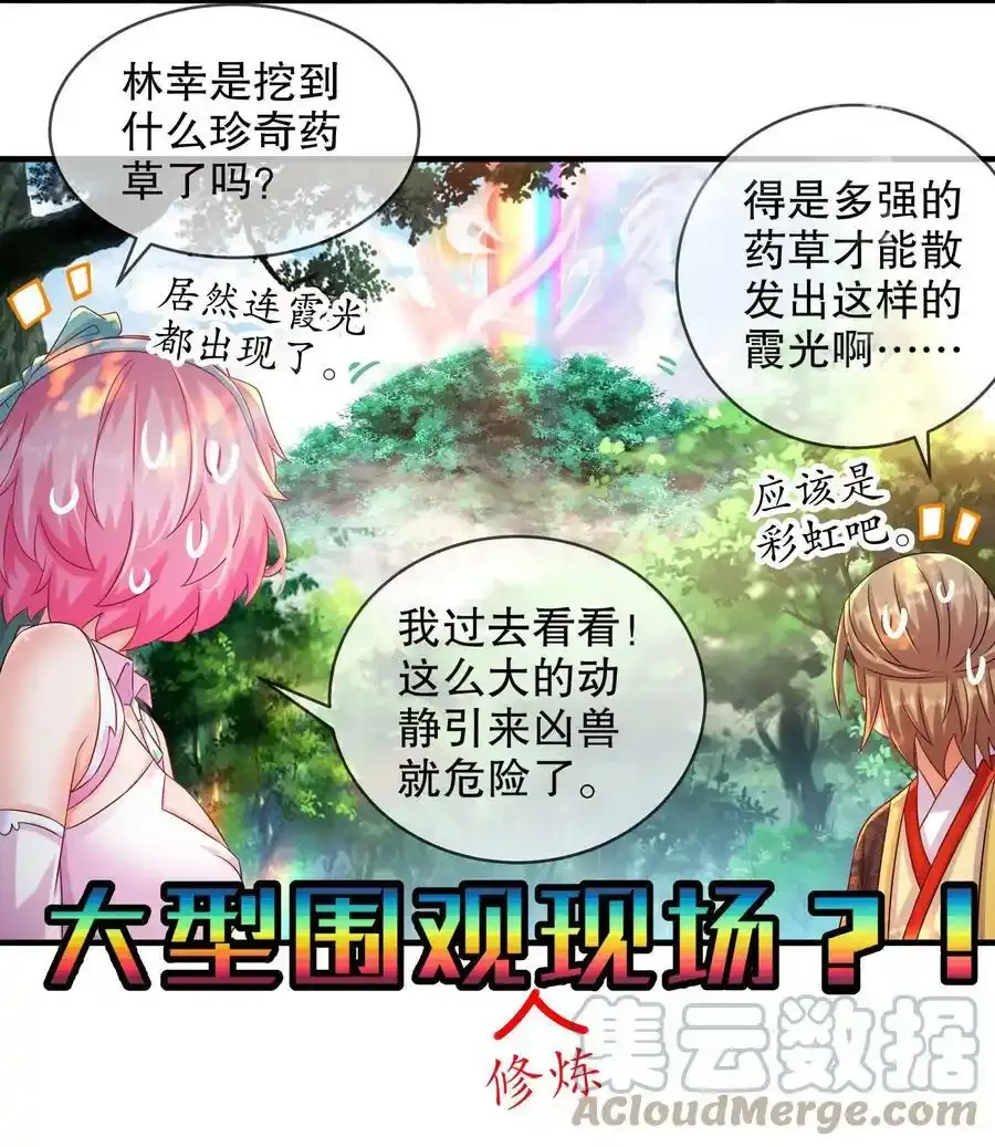 7 吾皇请温柔点 第27页