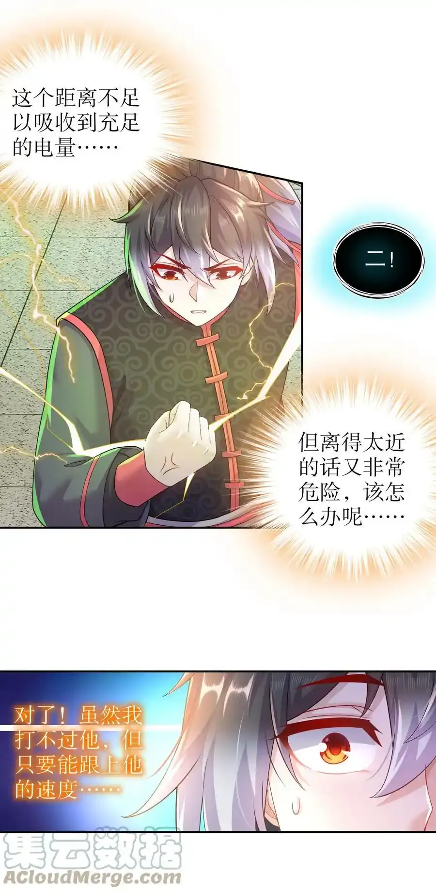 41 电动，棒！ 第19页