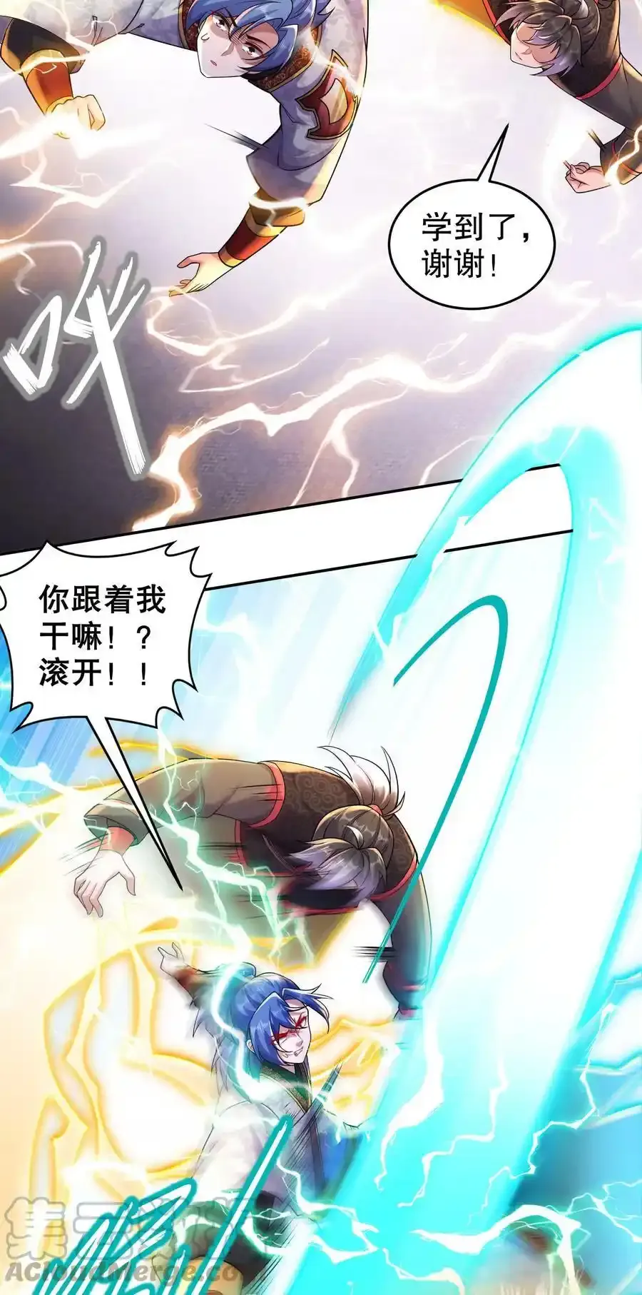 41 电动，棒！ 第21页