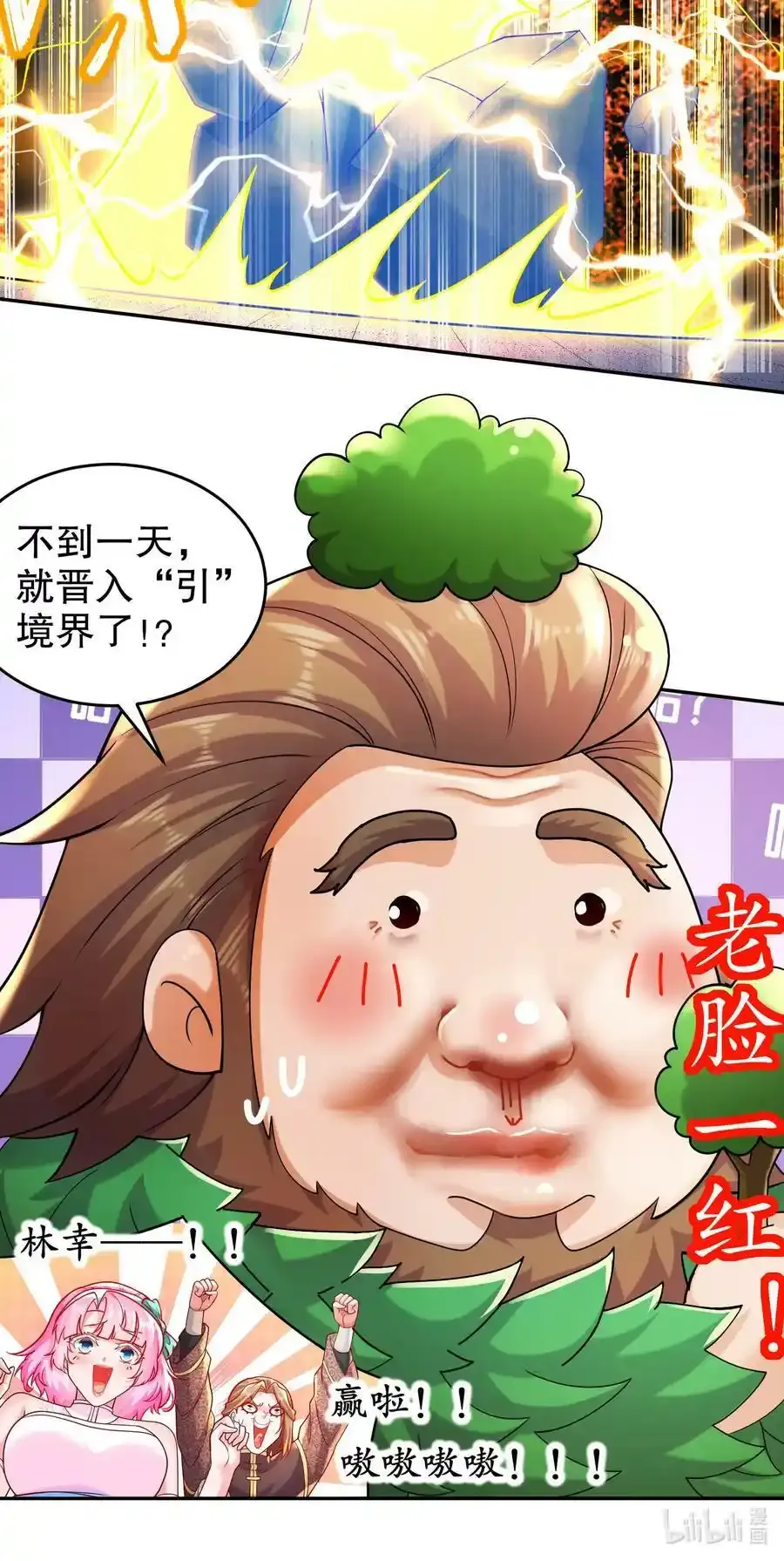41 电动，棒！ 第28页