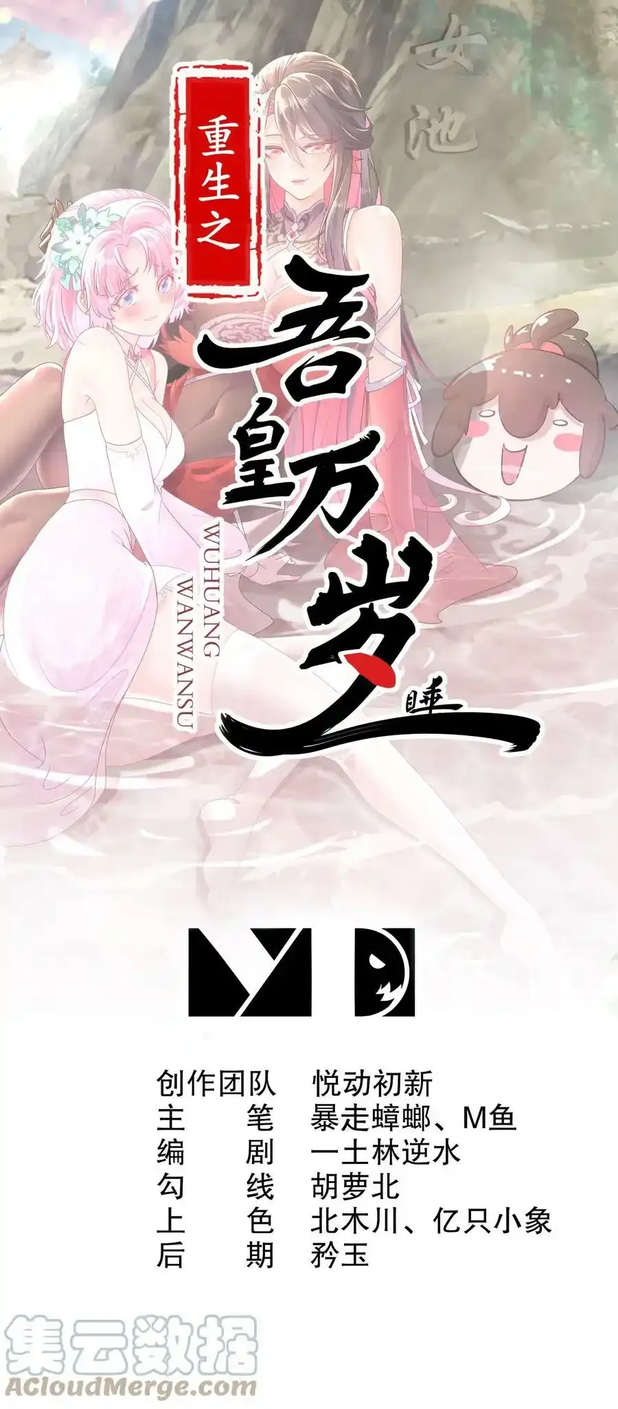 01 请求吾皇临幸 第1页