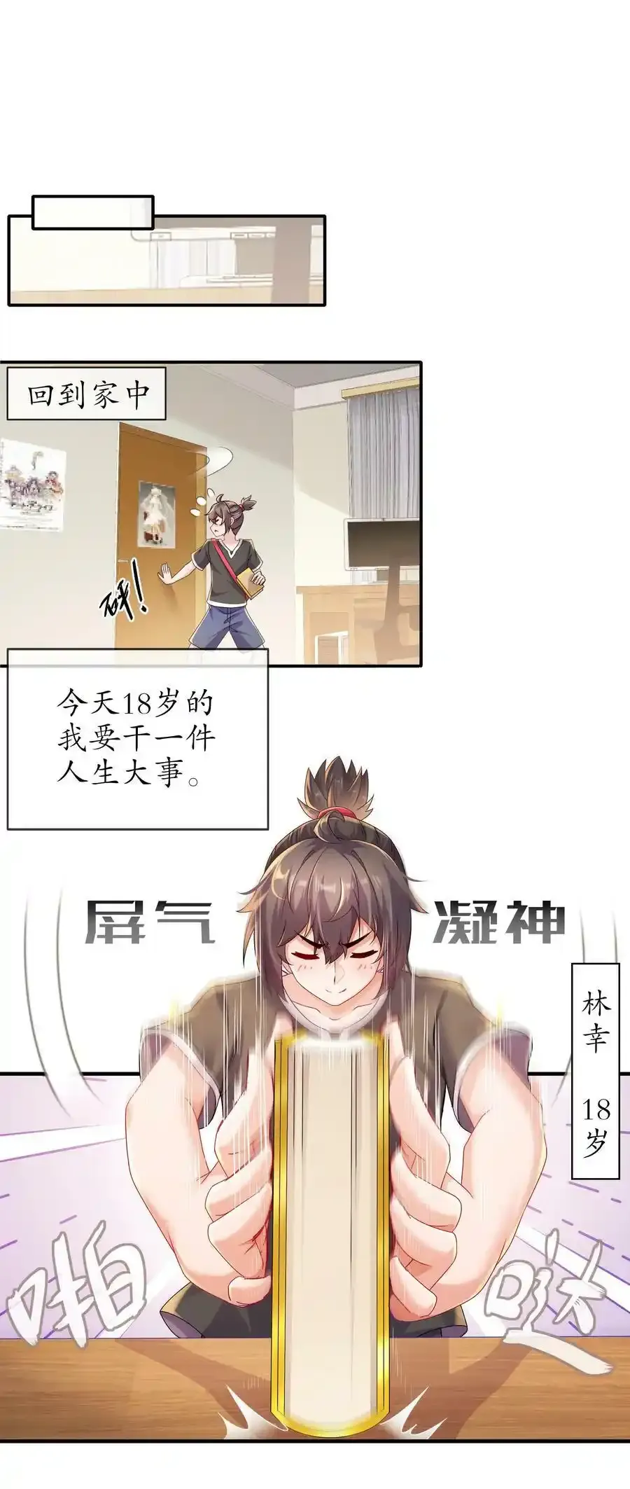 01 请求吾皇临幸 第9页