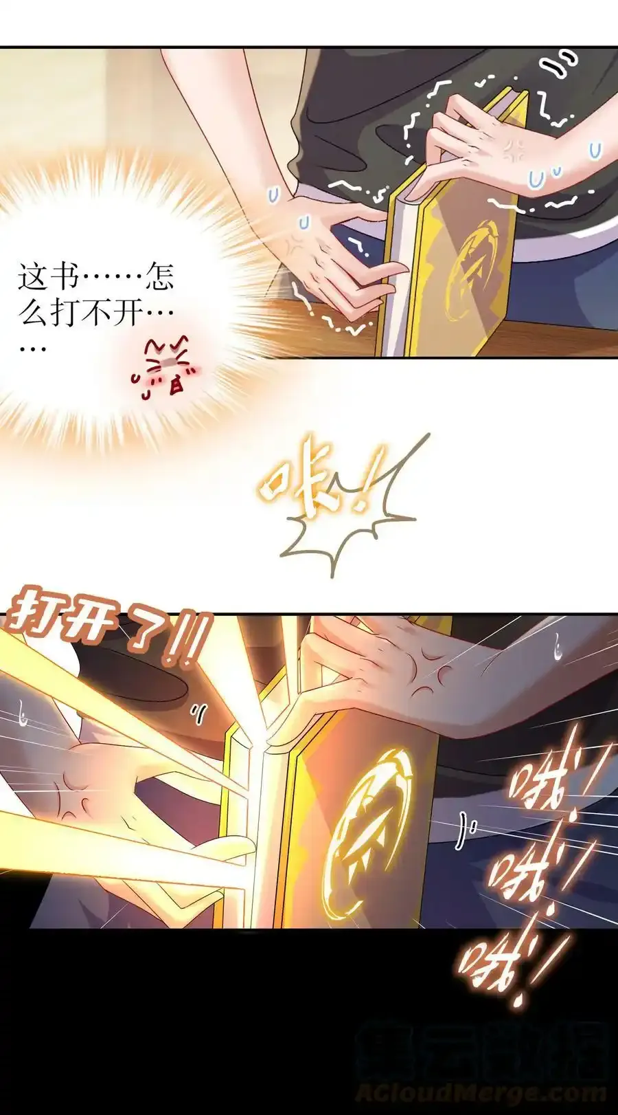 01 请求吾皇临幸 第10页