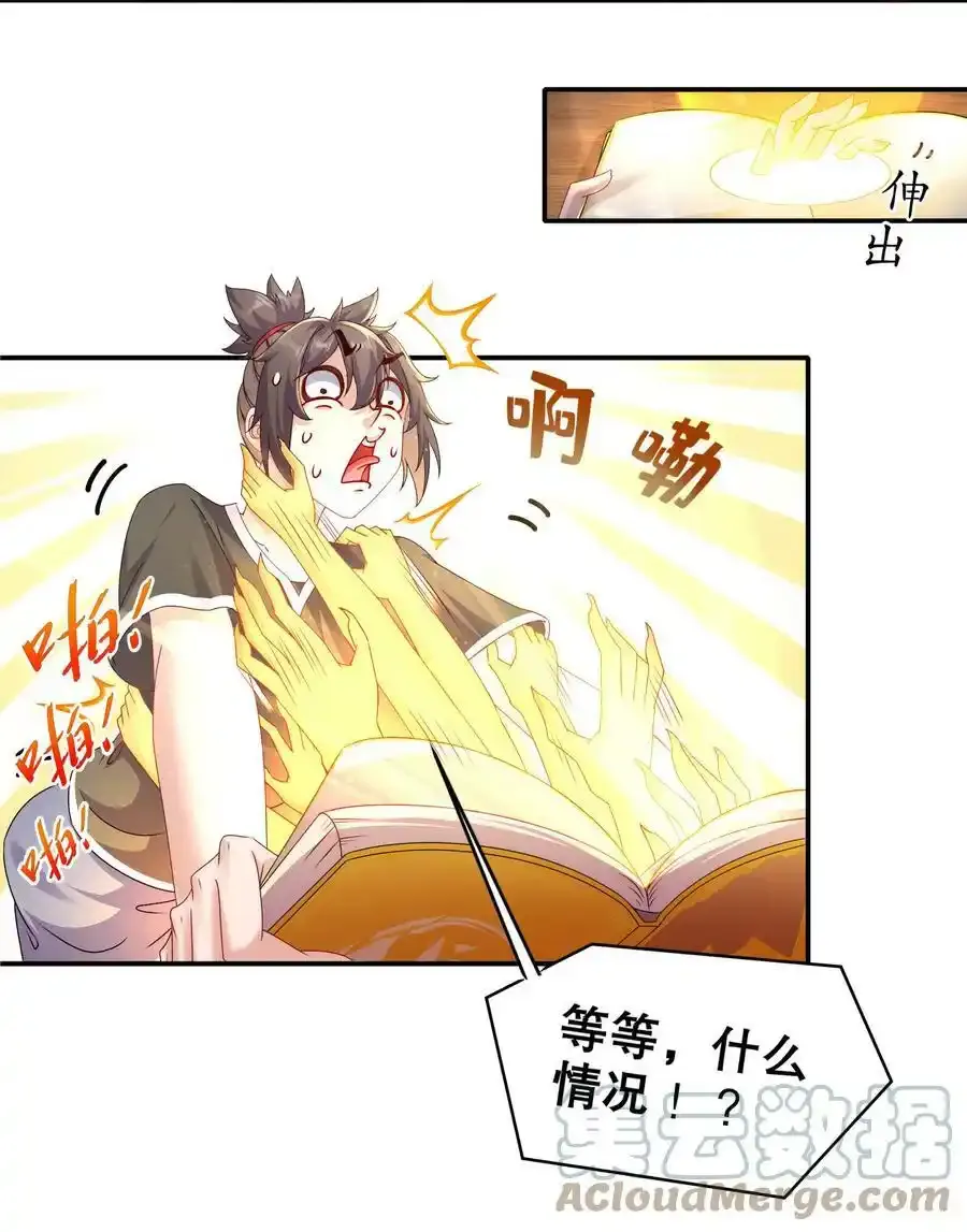 01 请求吾皇临幸 第13页
