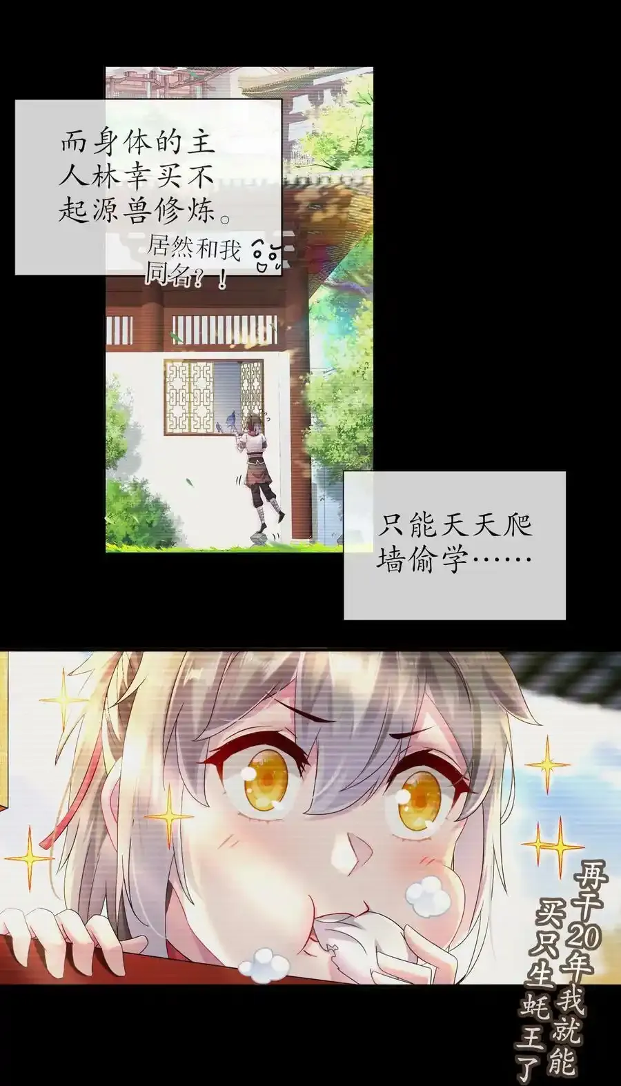 01 请求吾皇临幸 第20页