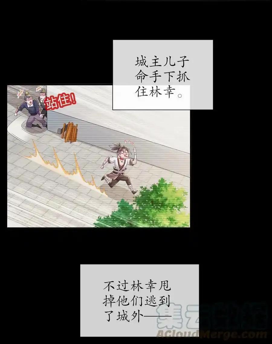 01 请求吾皇临幸 第22页