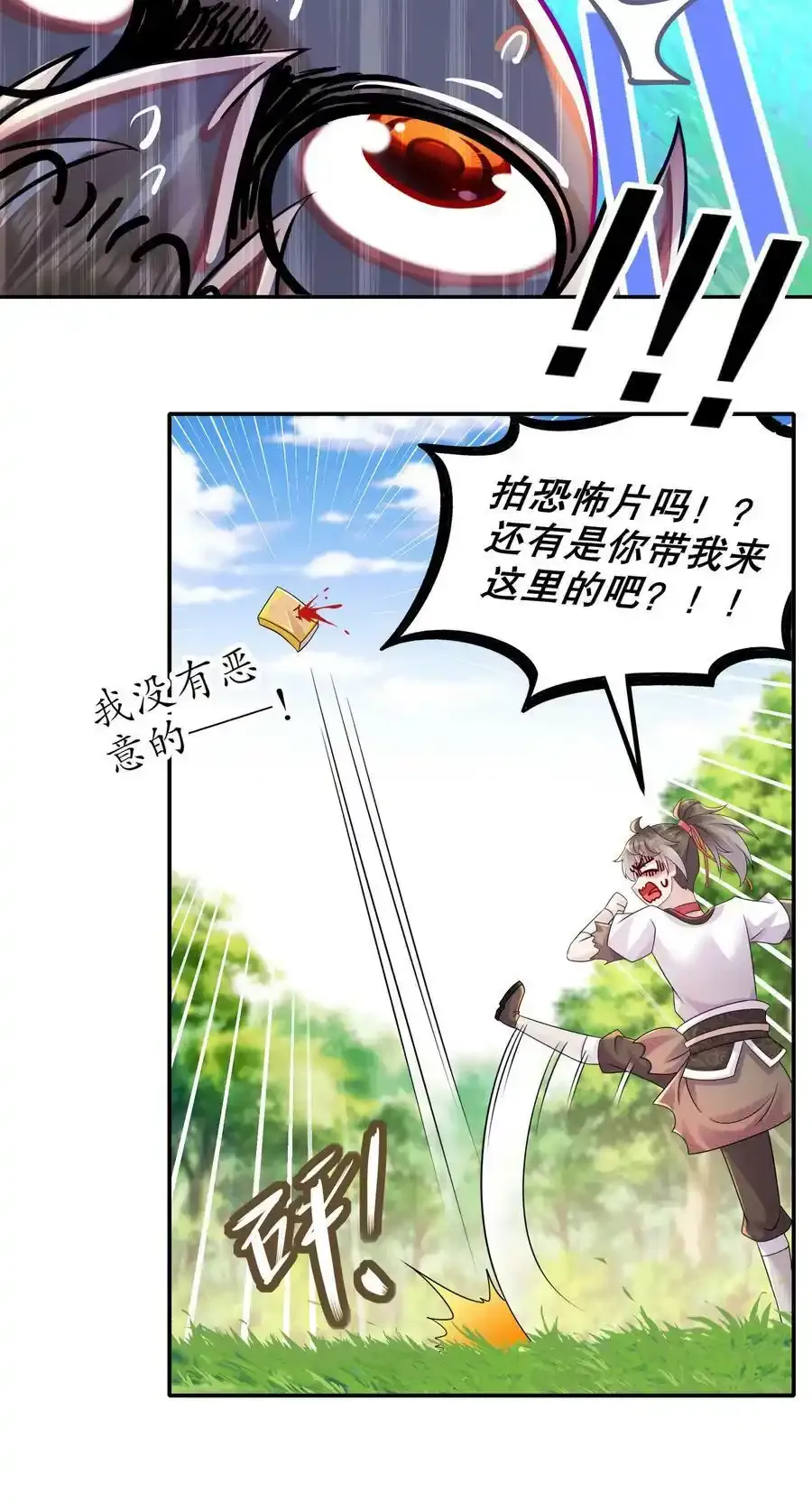 01 请求吾皇临幸 第27页