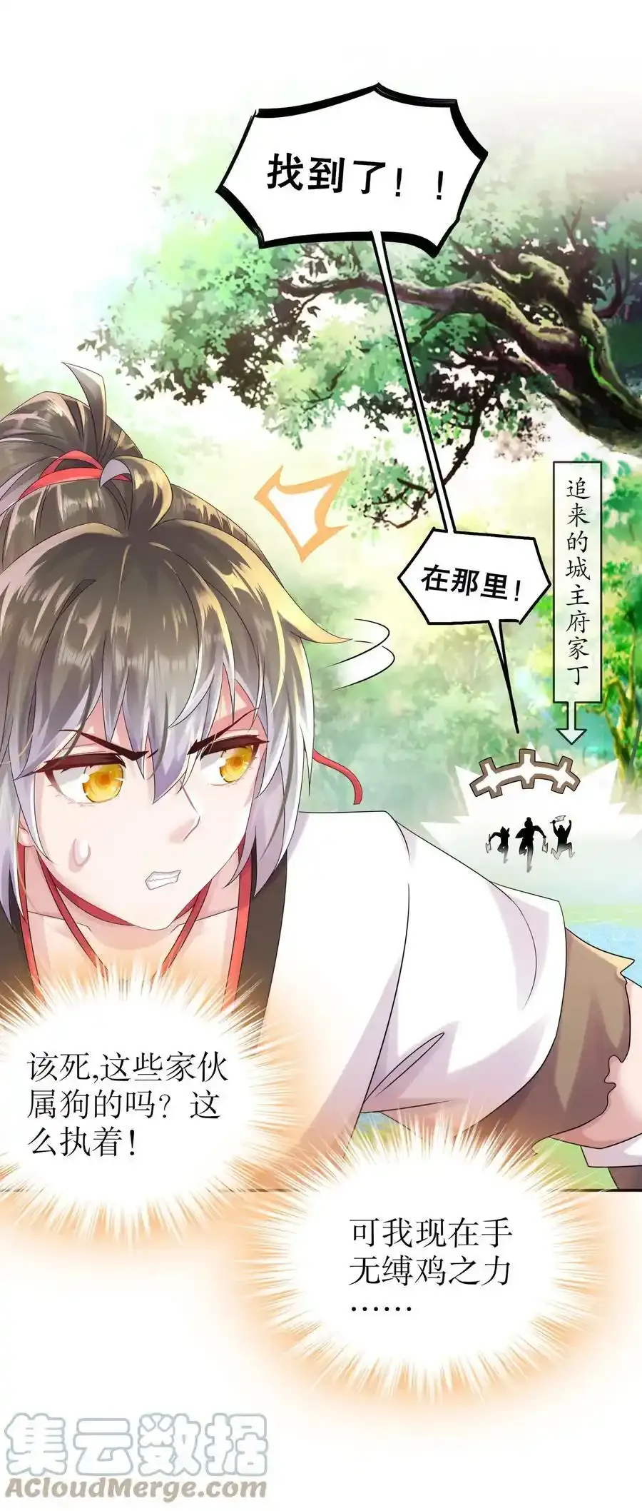 01 请求吾皇临幸 第28页